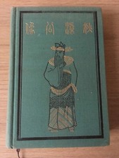 Robert Van Gulik Les débuts