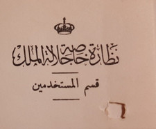 EGITTO REGNO 1948 REALE