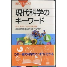 Key Terms in Modern Science