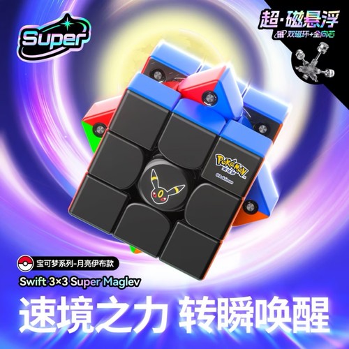 Gan swift block super maglev - block,