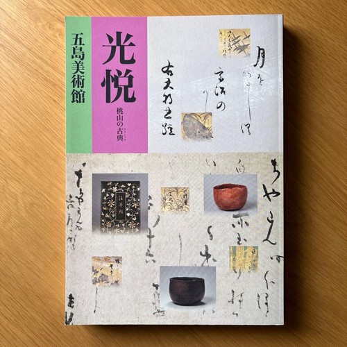 Catalogo giapponese koetsu - catalogo,