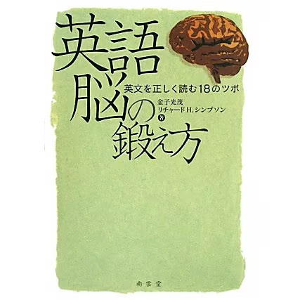 English brain training - brain, book