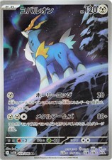 Pokemon Card Cobalion 149/086 sv11B AR Black Bolt JAP PREORDER