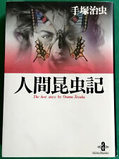 NINGEN KONCHUKI - THE BEST STORY BY OSAMU TEZUKA - AKITA SHOTEN