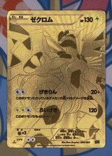 MP Zekrom (095/093) EX Battle