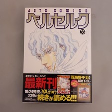 BERSERK Vol.33 con OBI 2008