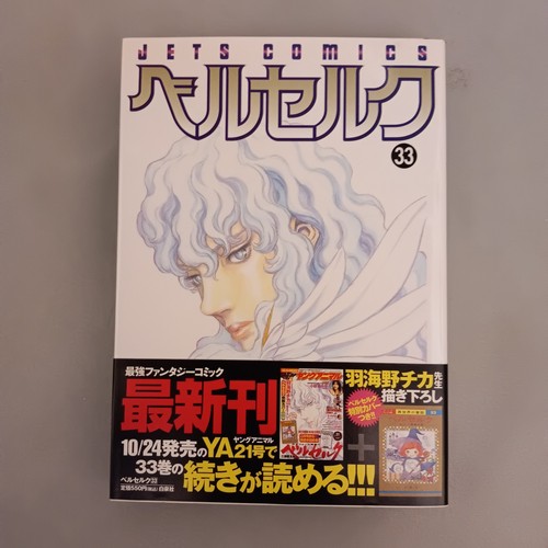 Berserk vol con obi - vol.33, 2008