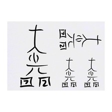 4 x 'Dai Ko Myo Reiki Symbol'