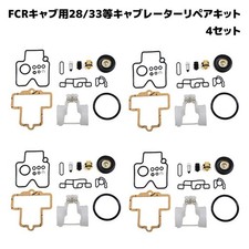 FCR 28/32/33/35/37/39/41 Kit