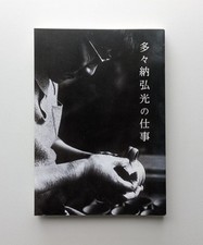 Hiromitsu Tatano's work