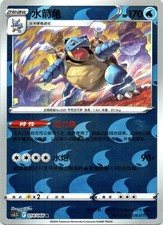 Blastoise Shadow of Glory