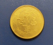 China - Cina - moneta coin medaglia - da classificare - 8