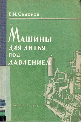 Sidorov mashiny dlya - dlya, pod