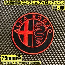 Alfa Romeo Emblem 75mm