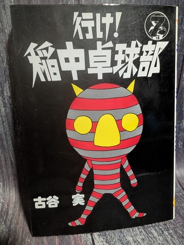 Vai inachu ping - vai!, (ping