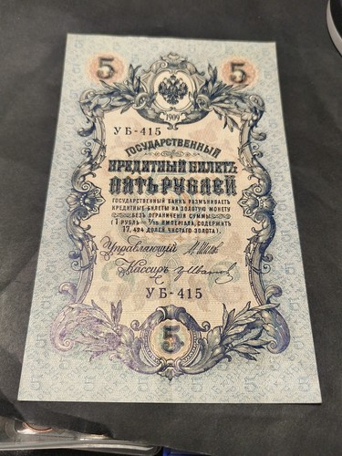 Impero russo banconota - russo, 5