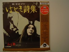 MEIKO KAJI Hajiki Uta LP/1973