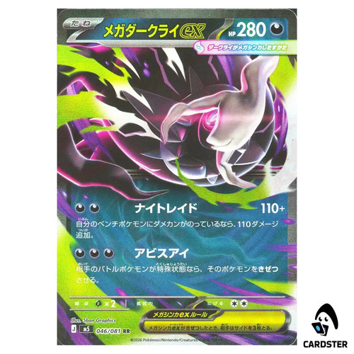 Mega darkrai 046 081 - darkrai, ex
