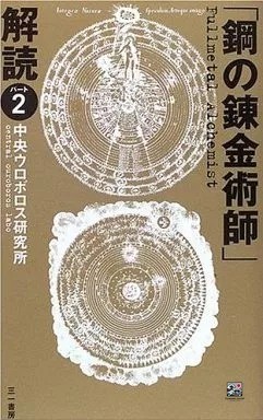 Fullmetal alchemist decoding - alchemist,