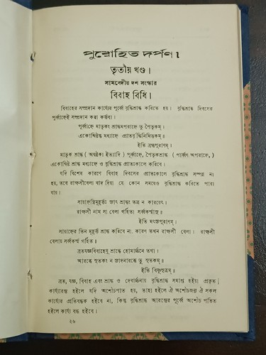 Manuale bengalese samavediya - bengalese:,