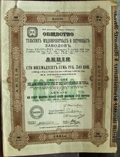 Legame russo 187,5 rubli rame-rolling & cartridge fabbriche a Tula, 1912