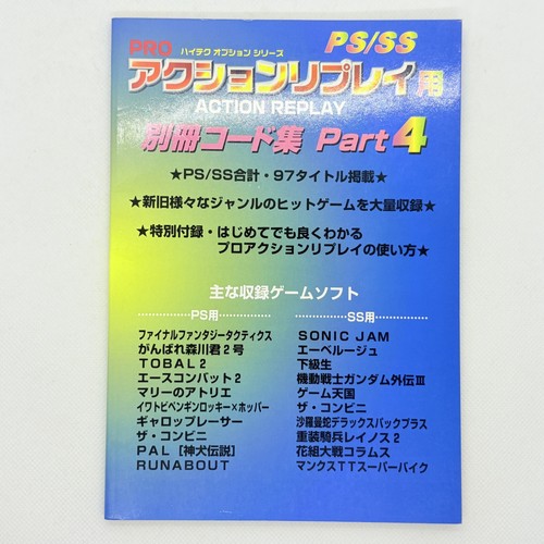 Pro action replay extra - replay,