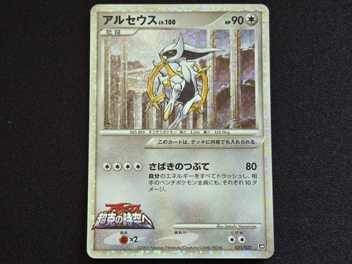 Pokémon arceus 021 - 021/022, film