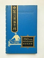 1959 250 piatti cinesi Cina