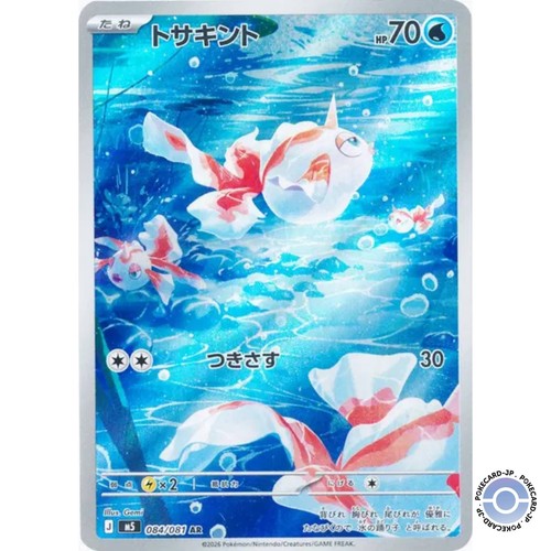Goldeen m5 abyss eye - goldeen,