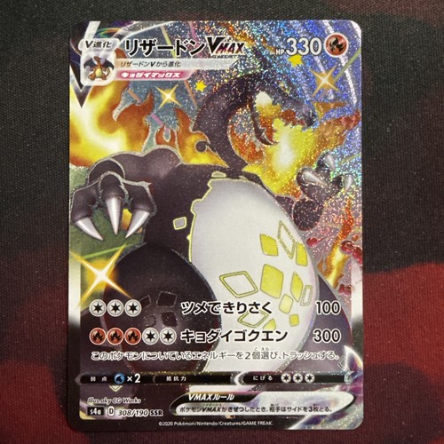 Charizard vmax 308 190 s4a - charizard,