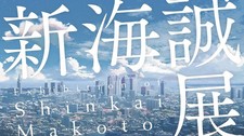 Exhibition of Shinkai Makoto