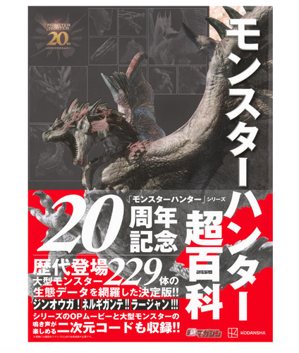 Monster hunter super - hunter,