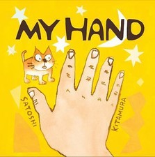 My Hand by Kitamura, Satoshi