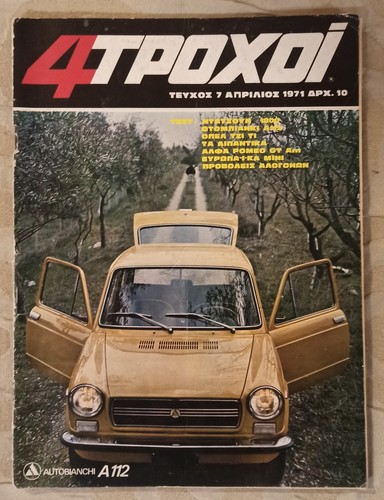 Troxoi issue wheels greek - 4,