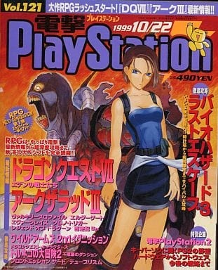 Dengeki playstation game - playstation,