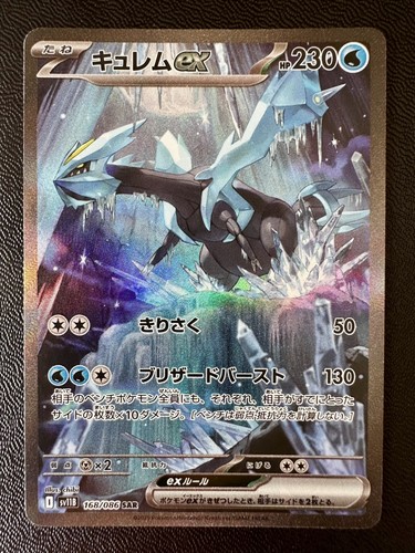 Pokemon kyurem sar - pokemon,