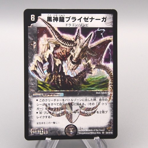 Duel masters necrodragon - duel,