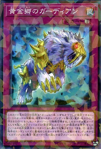 Ocg guardiano della - yu-gi-oh,