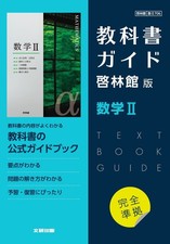 High School Textbook Guide