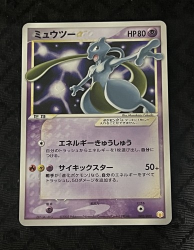 Mewtwo gold star japanese - star,