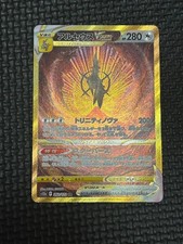 Arceus UR 262/172 S12a VSTAR
