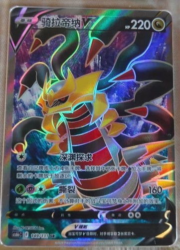 Pokemon tcg chinese - tcg, s-chinese