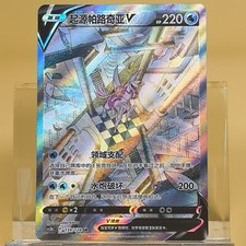 Pokemon TCG Origine Cinese