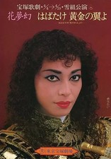 Takarazuka Revue Snow Troupe