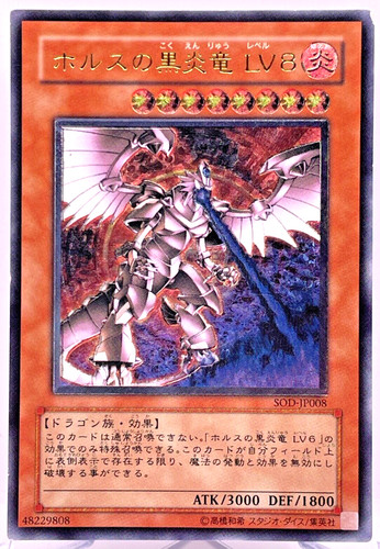 Yugioh horus drago fiamma - horus,