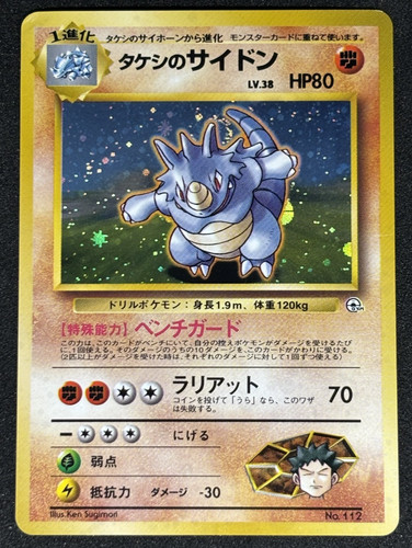 Brock rhydon holo 112 - brock's,