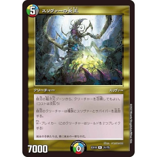 Duel masters sliver queen - duel,