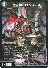 DUEL MASTERS Super Rare