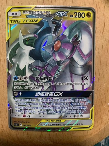 Arceus dialga palkia gx - arceus, &