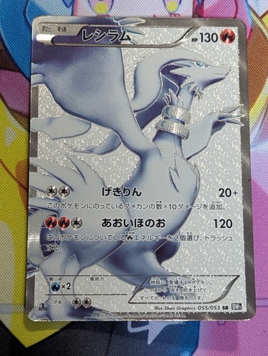 Reshiram 055 053 black - 055/053,